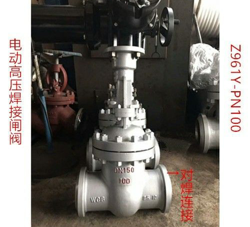 電動高壓焊接式閘閥 電動高壓焊接式閘閥